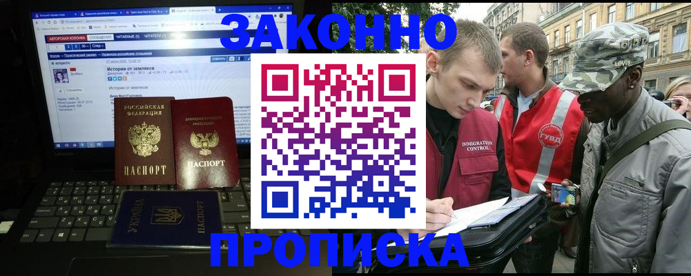прописка законно в Мценске