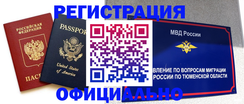миграционный учет в Мценске
