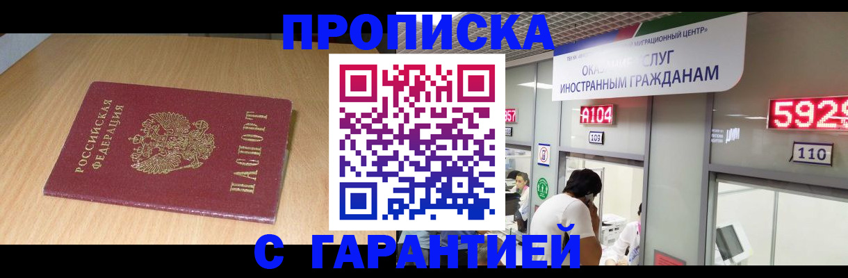 прописка в Мценске