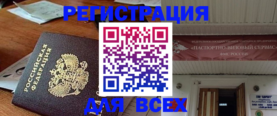 прописка от собственника в Мценске
