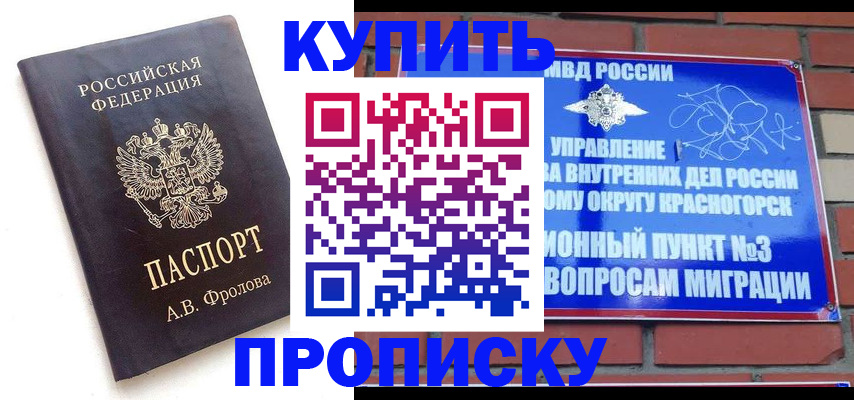 прописка поиск в Мценске