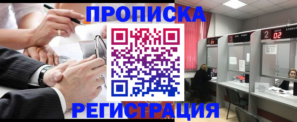 прописка 2025 в Мценске