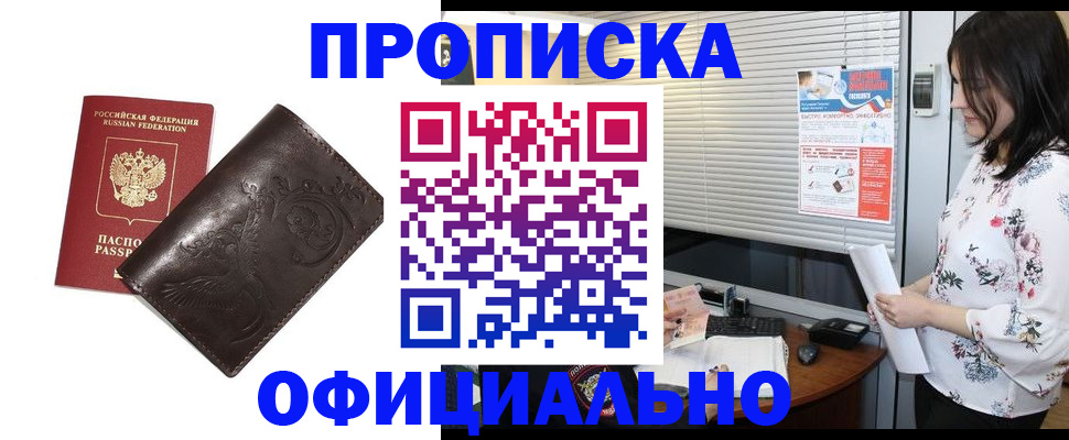 прописка 2025 в Мценске