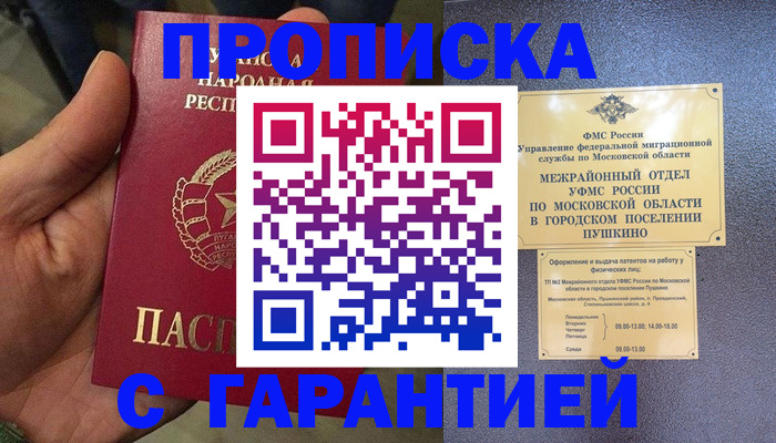 прописка для военкомата в Мценске